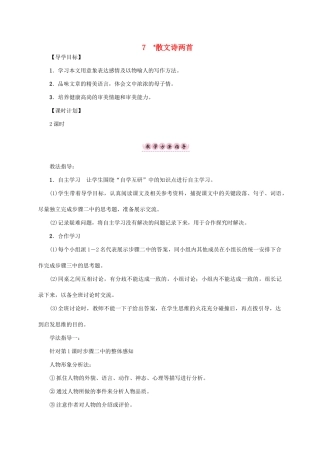 （贵阳专版）秋季版七年级语文上册 第二单元 7《散文诗两首》教学案 新人教版-新人教版初中七年级上册语文教学案