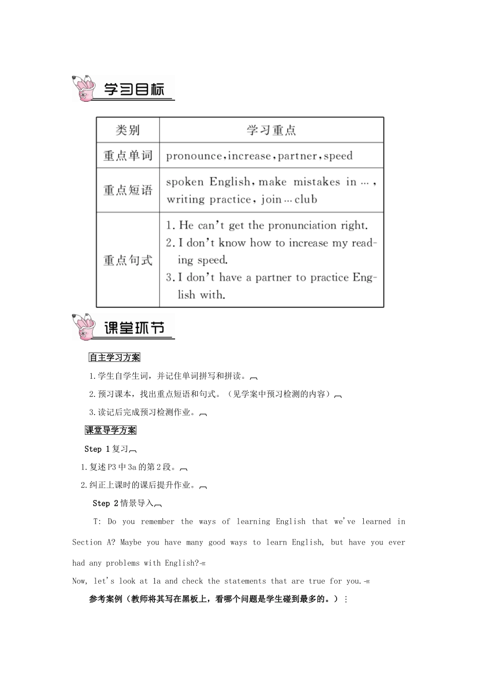 九年级英语全册 Unit 1 How can we become good learners第3课时导学案2（新版）人教新目标版-（新版）人教新目标版初中九年级全册英语学案_第1页