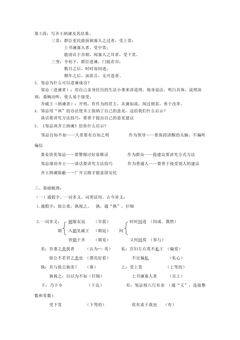 九年级语文下册《邹忌讽齐王纳谏》学案和习题 苏教版_第3页
