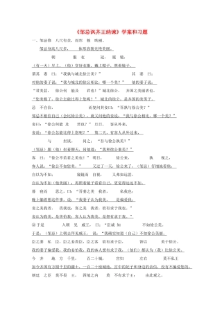 九年级语文下册《邹忌讽齐王纳谏》学案和习题 苏教版