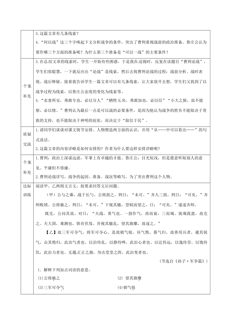天津市滨海新区九年级语文下册 第六单元 21 曹刿论战导学案 （新版）新人教版-（新版）新人教版初中九年级下册语文学案_第2页