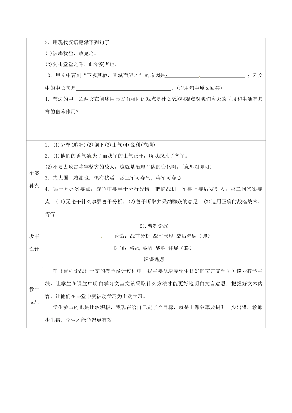 天津市滨海新区九年级语文下册 第六单元 21 曹刿论战导学案 （新版）新人教版-（新版）新人教版初中九年级下册语文学案_第3页