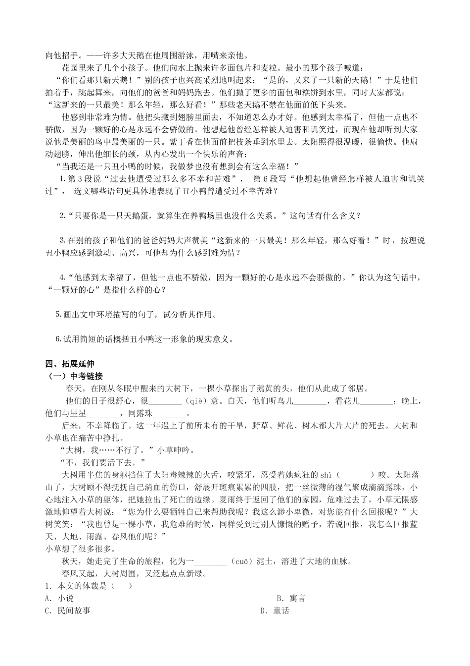 山西省阳泉市七年级语文下册 3《丑小鸭》学案（答案不全）（新版）新人教版-（新版）新人教版初中七年级下册语文学案_第2页