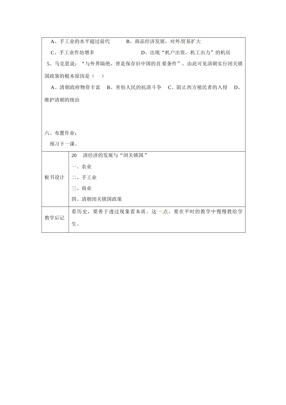 江苏省太仓市第二中学七年级历史下册 20 明清经济的发展与“闭关锁国”教案 新人教版_第3页