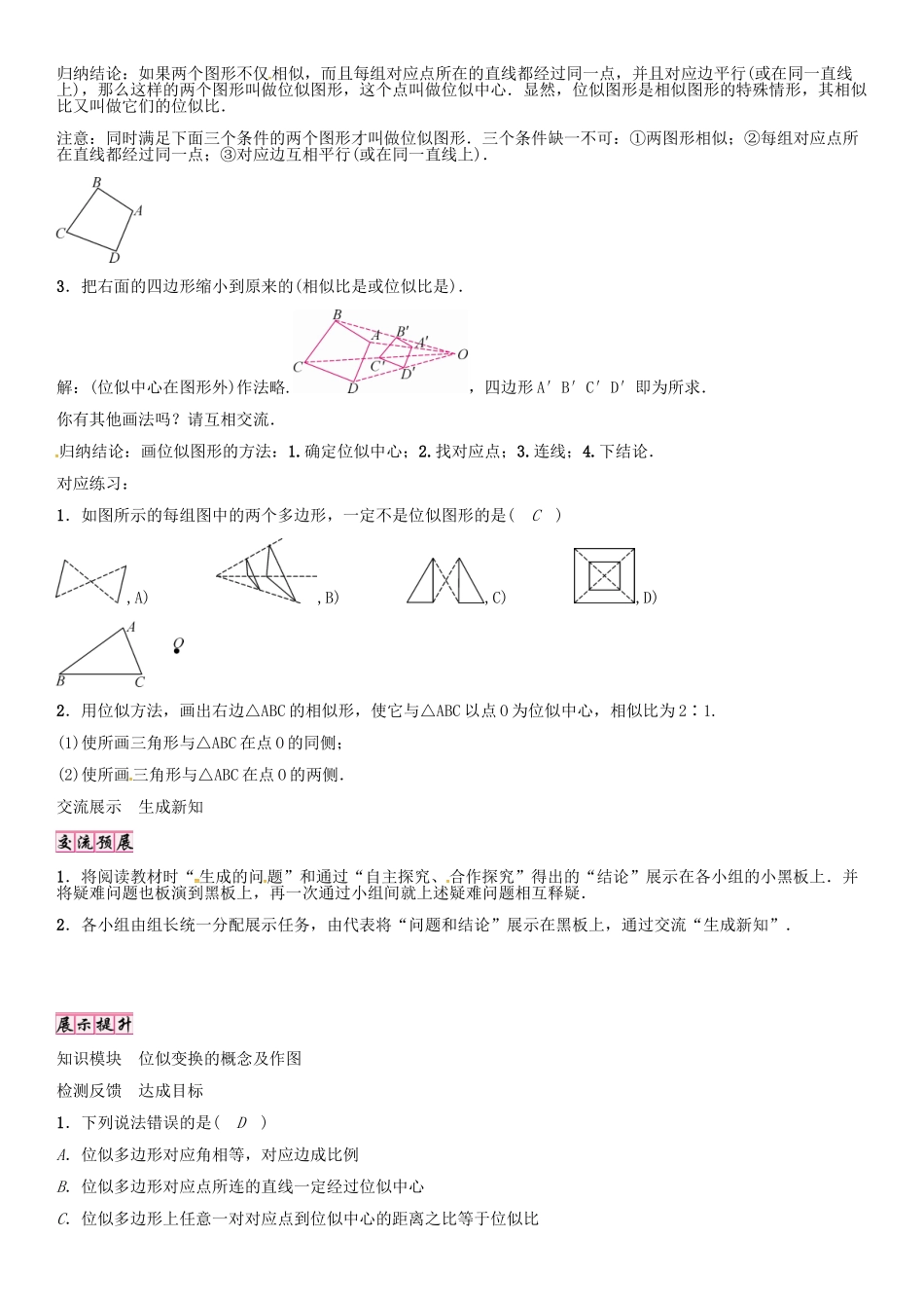 秋九年级数学上册 4.8 位似变换（第1课时）导学案 （新版）北师大版-（新版）北师大版初中九年级上册数学学案_第2页