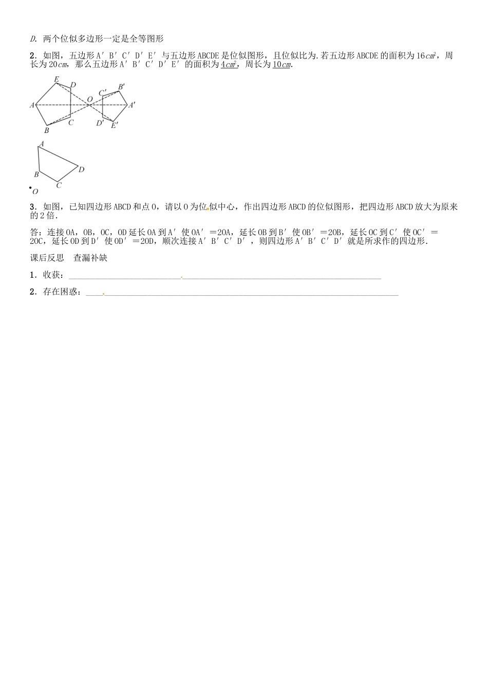 秋九年级数学上册 4.8 位似变换（第1课时）导学案 （新版）北师大版-（新版）北师大版初中九年级上册数学学案_第3页