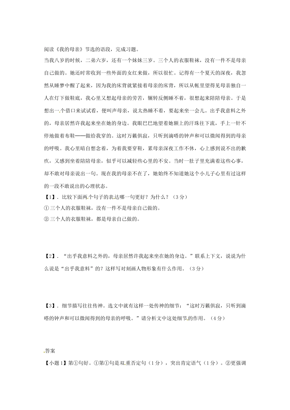 江苏省苏州市高新区第二中学八年级语文上册《第13课 我的母亲》学案 苏教版_第2页