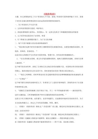 江苏省苏州市高新区第二中学八年级语文上册《第13课 我的母亲》学案 苏教版