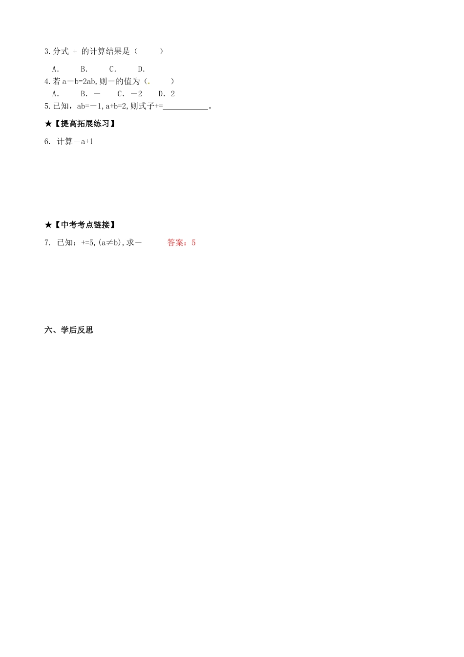 校八年级数学下册 16.2.2 分式的加减学案 （新版）华东师大版-（新版）华东师大版初中八年级下册数学学案_第2页