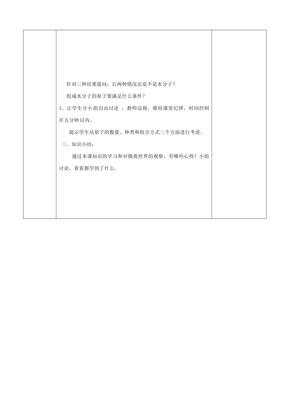 山东省茌平县洪屯中学九年级化学 物质构成的奥秘复习教案_第2页