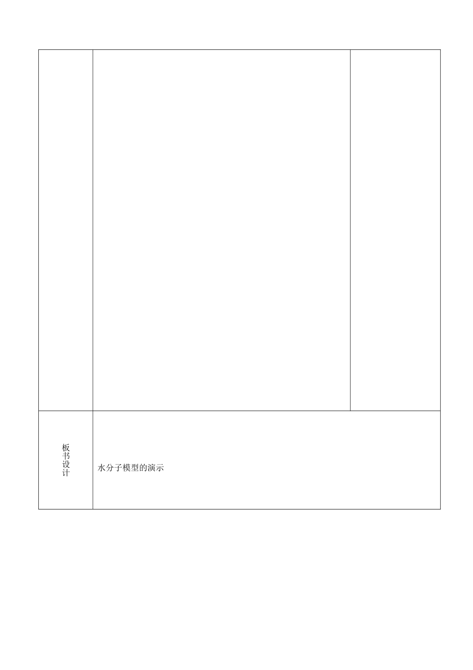 山东省茌平县洪屯中学九年级化学 物质构成的奥秘复习教案_第3页