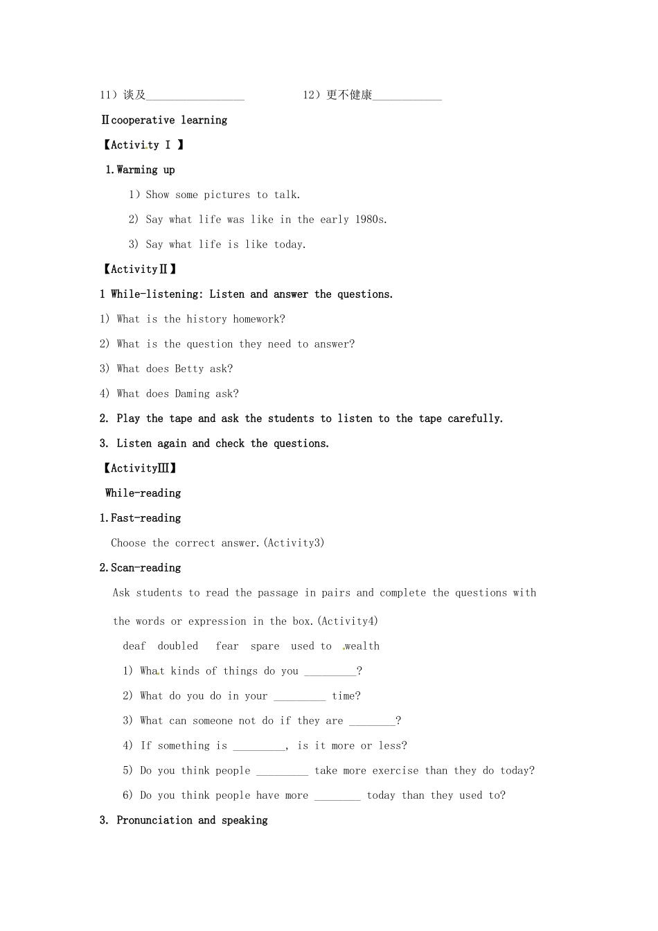 天津市宁河区九年级英语下册 Module 3 Life now and then Unit 1 They sometimes work harder导学案 （新版）外研版-（新版）外研版初中九年级下册英语学案_第2页