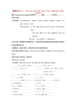 天津市宁河区九年级英语下册 Module 3 Life now and then Unit 1 They sometimes work harder导学案 （新版）外研版-（新版）外研版初中九年级下册英语学案
