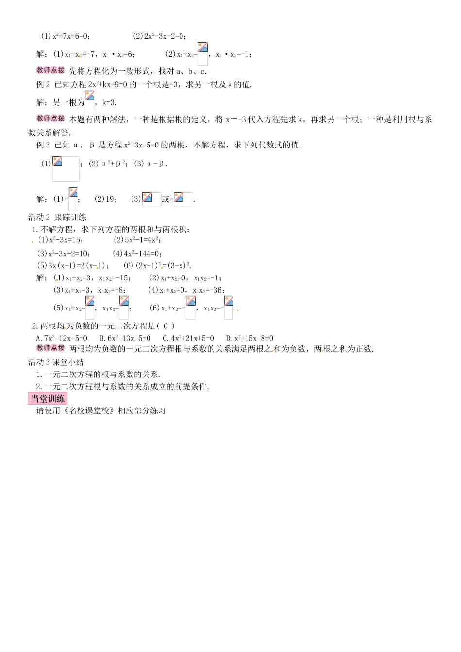 九年级数学上册 2.5 一元二次方程的根与系数的关系导学案2 （新版）北师大版-（新版）北师大版初中九年级上册数学学案_第2页