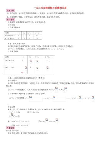 九年级数学上册 2.5 一元二次方程的根与系数的关系导学案2 （新版）北师大版-（新版）北师大版初中九年级上册数学学案