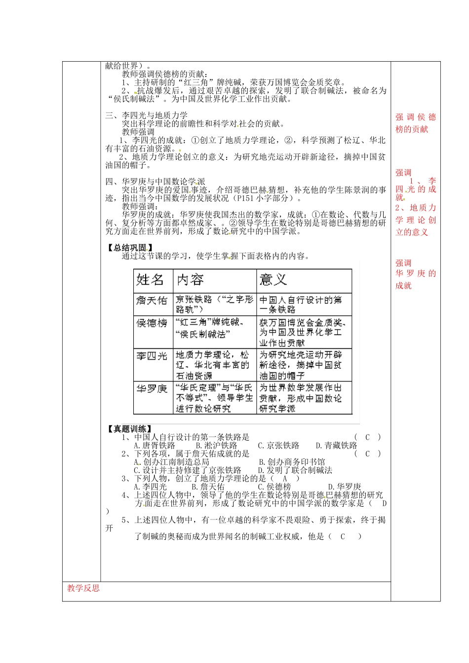 秋八年级历史上册 第七单元 第23课 科学技术的发展教案 华东师大版-华东师大版初中八年级上册历史教案_第2页