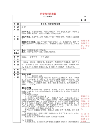 秋八年级历史上册 第七单元 第23课 科学技术的发展教案 华东师大版-华东师大版初中八年级上册历史教案