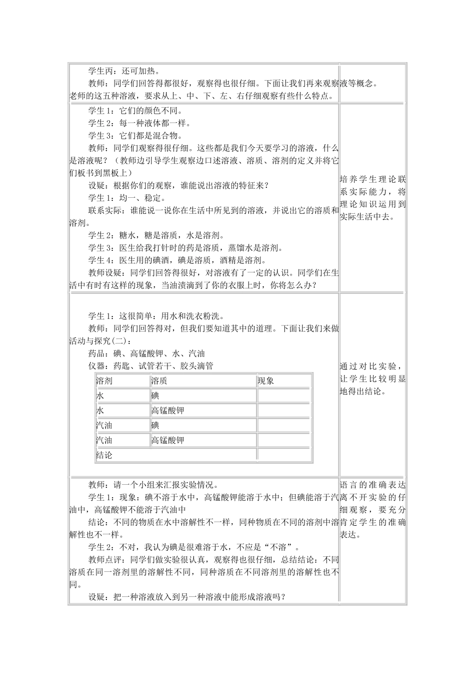九年级化学下册 溶液的形成1教案 人教新课标版_第2页