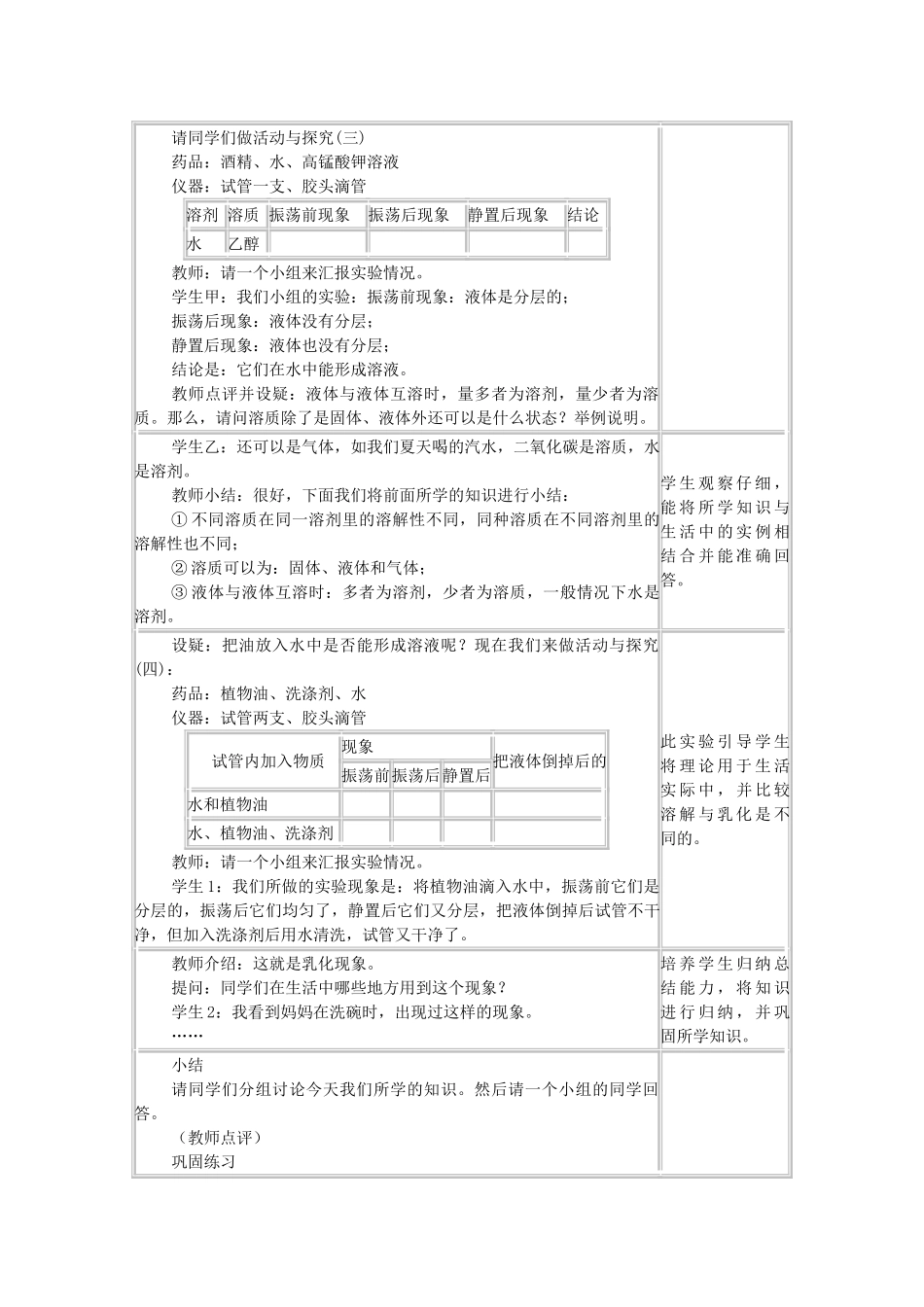 九年级化学下册 溶液的形成1教案 人教新课标版_第3页