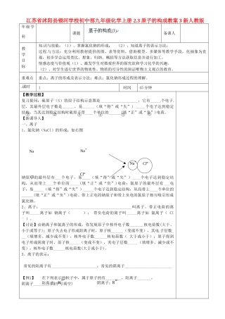 江苏省沭阳县银河学校初中部九年级化学上册 2.3原子的构成教案3 新人教版