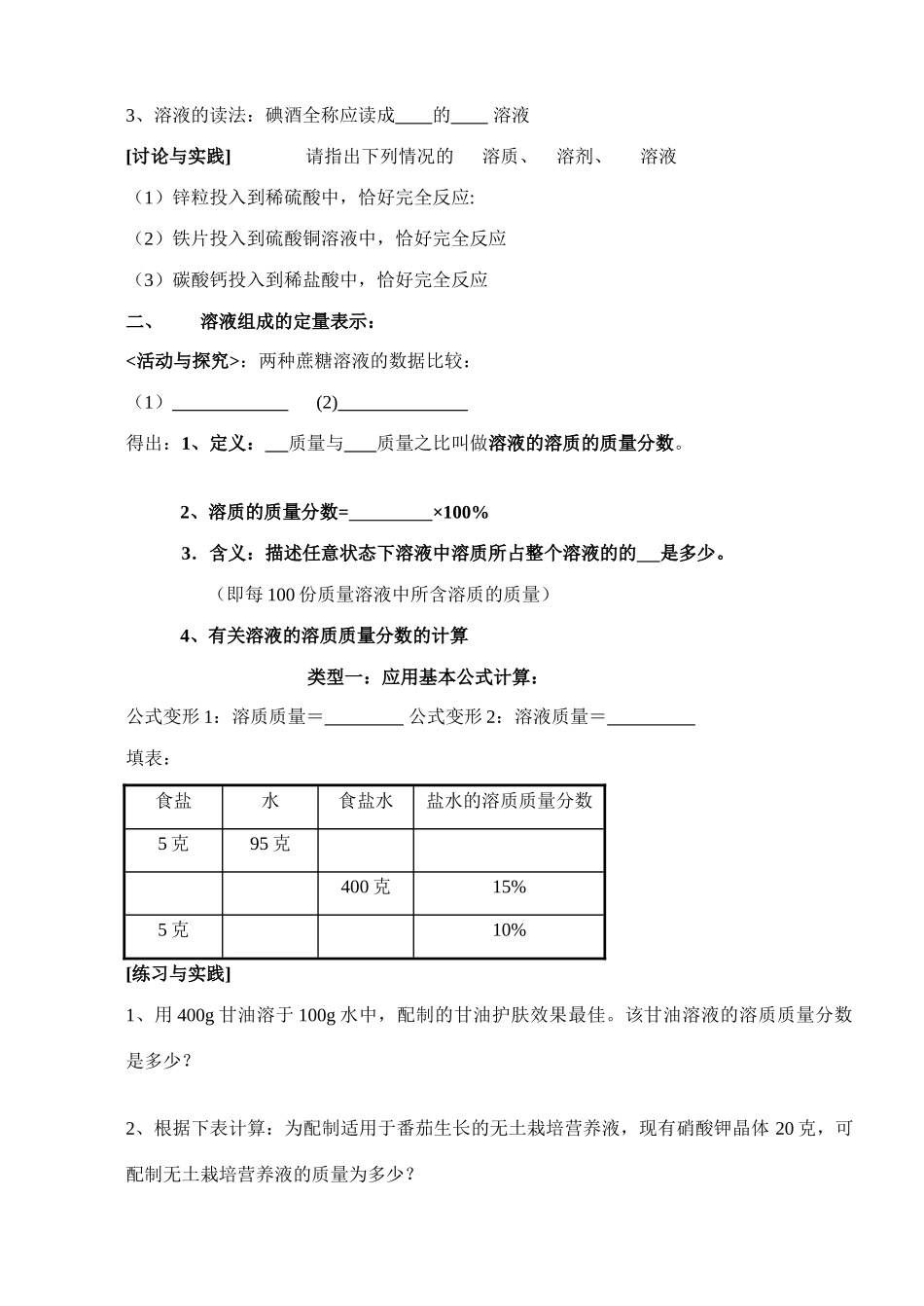 九年级化学第二节 溶液组成的表示教案沪教版_第2页
