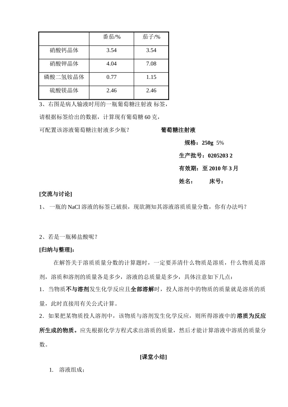 九年级化学第二节 溶液组成的表示教案沪教版_第3页