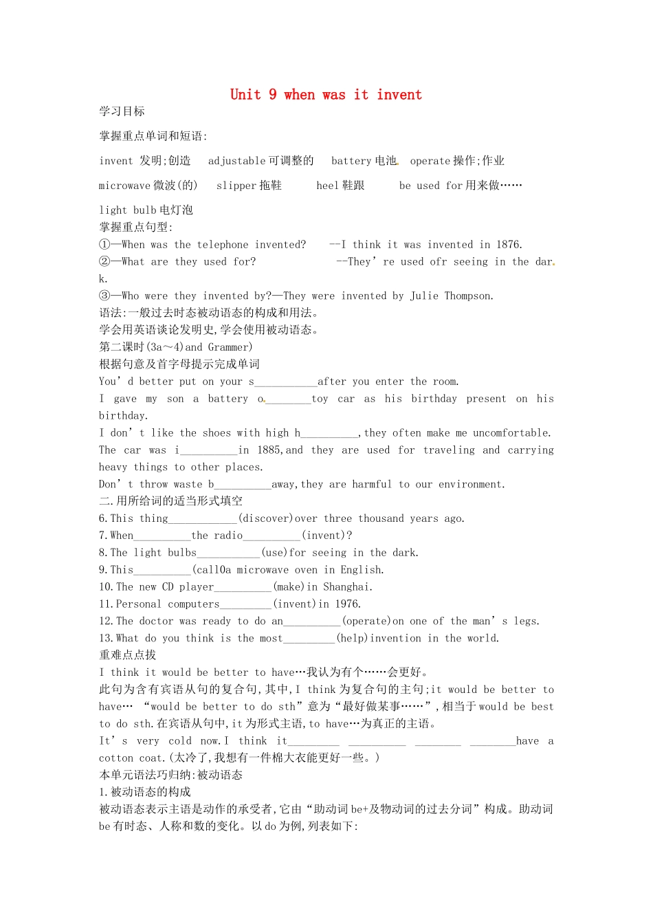 九年级英语全册《Unit 9 when was it invent（第2课时）》学案 人教新目标版-人教新目标版初中九年级全册英语学案_第1页