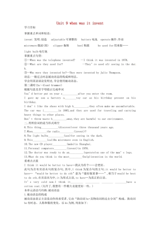 九年级英语全册《Unit 9 when was it invent（第2课时）》学案 人教新目标版-人教新目标版初中九年级全册英语学案