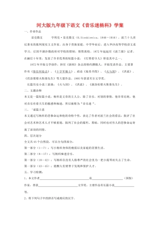 九年级语文下册《音乐迷杨科》学案河大版