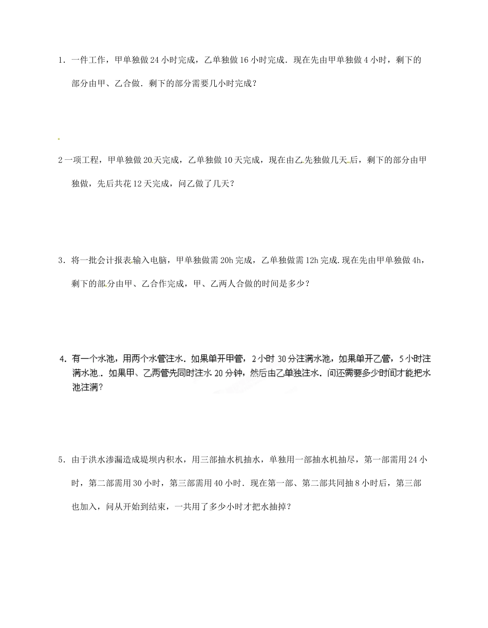 江苏省无锡市蠡园中学七年级数学上册《4.3 用方程解决问题（5）》学案（B版 无答案） 人教新课标版_第2页