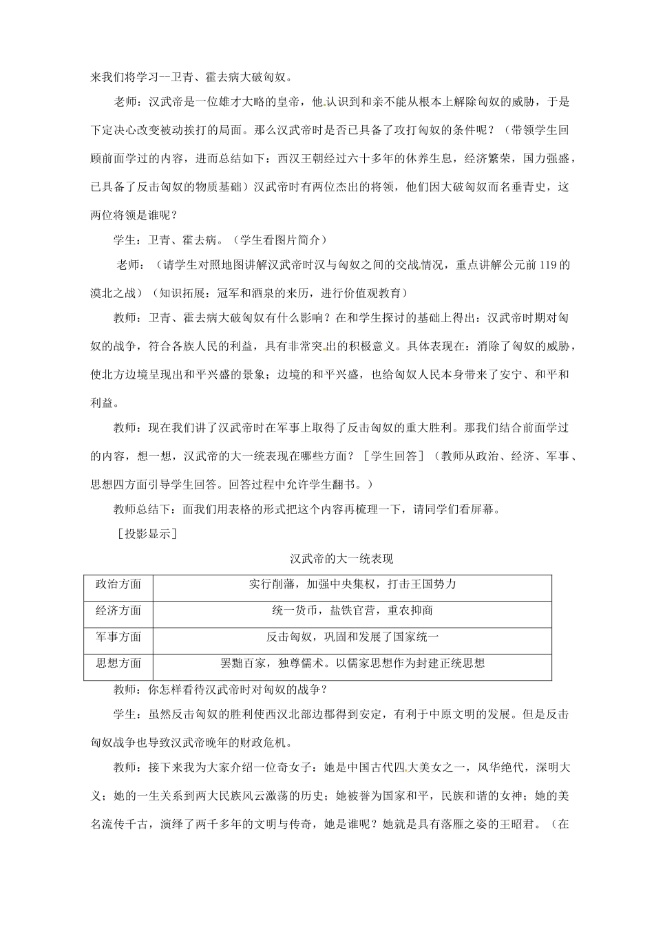 内蒙古鄂尔多斯康巴什新区第一中学七年级历史下册 匈奴的兴起及与汉朝的和战教案 新人教版_第3页