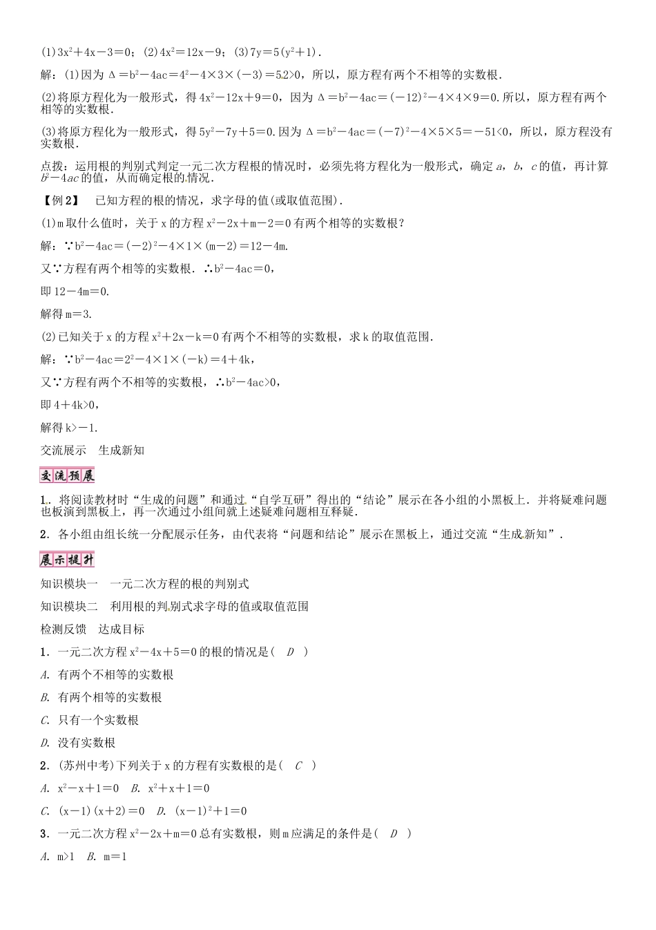 秋九年级数学上册 第2章 一元二次方程 一元二次方程根的判别式导学案 （新版）湘教版-（新版）湘教版初中九年级上册数学学案_第2页