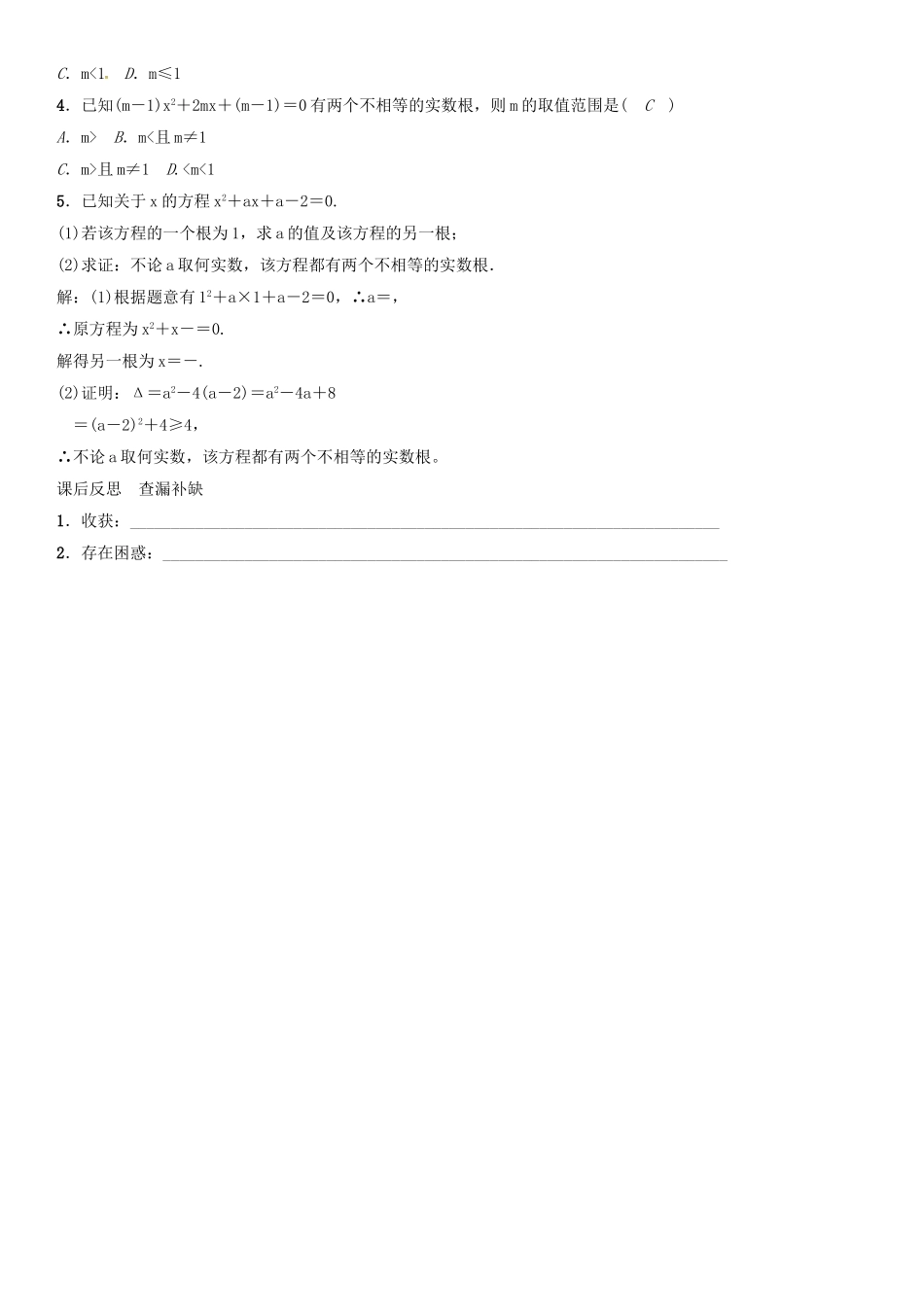 秋九年级数学上册 第2章 一元二次方程 一元二次方程根的判别式导学案 （新版）湘教版-（新版）湘教版初中九年级上册数学学案_第3页