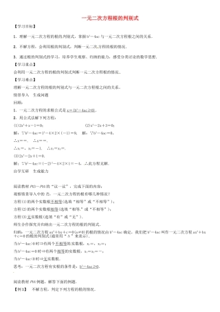 秋九年级数学上册 第2章 一元二次方程 一元二次方程根的判别式导学案 （新版）湘教版-（新版）湘教版初中九年级上册数学学案