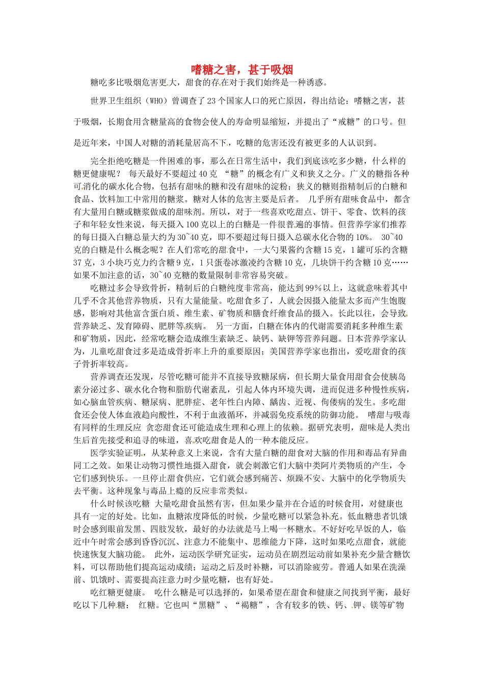 九年级化学下册 9.4 嗜糖之害，甚于吸烟素材 （新版）粤教版_第1页