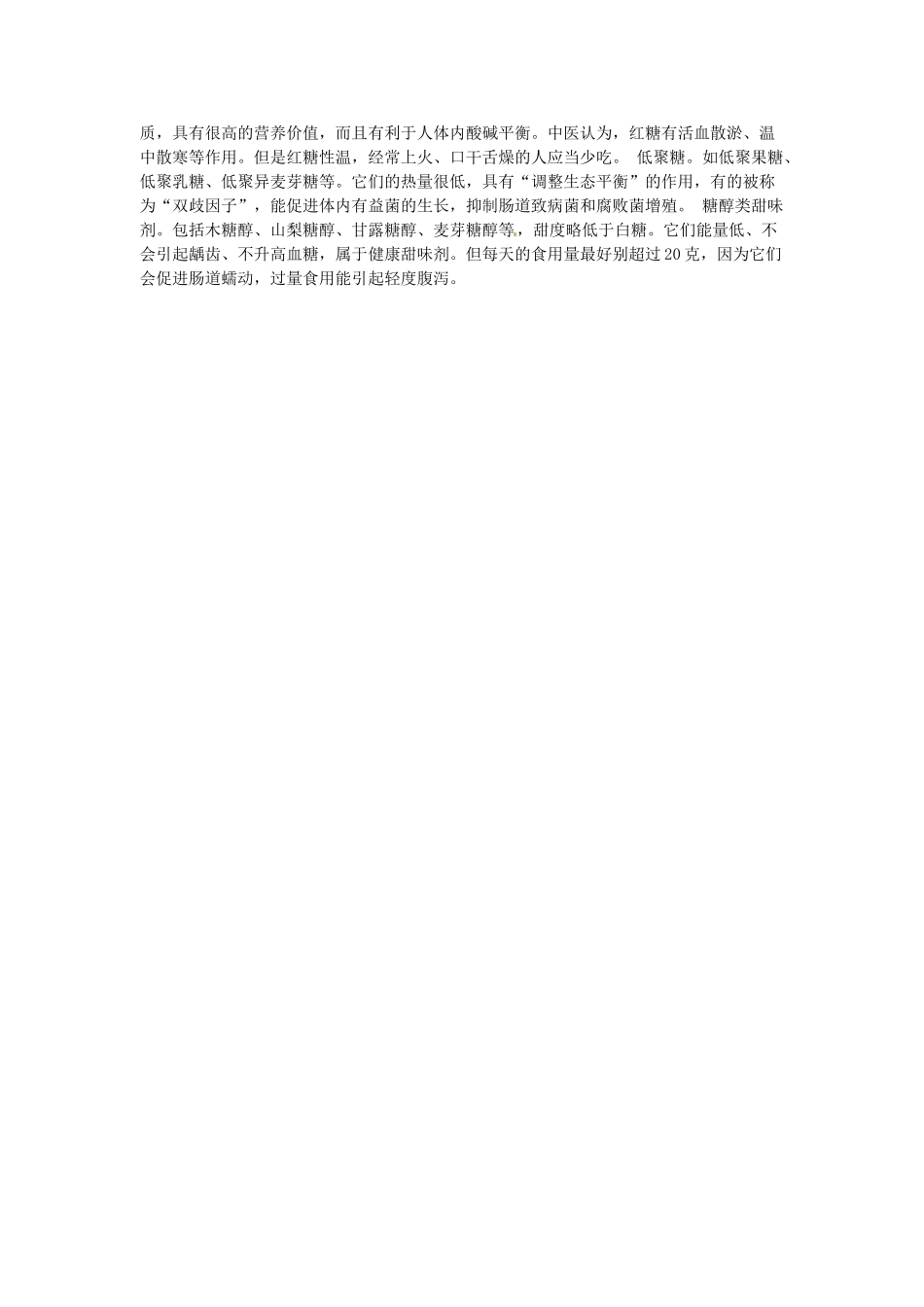 九年级化学下册 9.4 嗜糖之害，甚于吸烟素材 （新版）粤教版_第2页