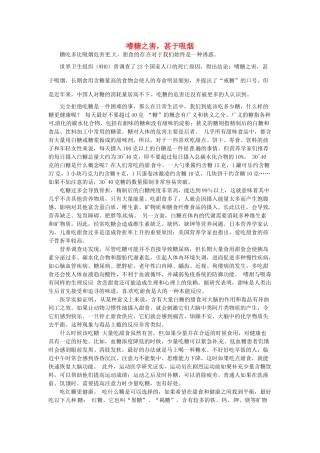 九年级化学下册 9.4 嗜糖之害，甚于吸烟素材 （新版）粤教版