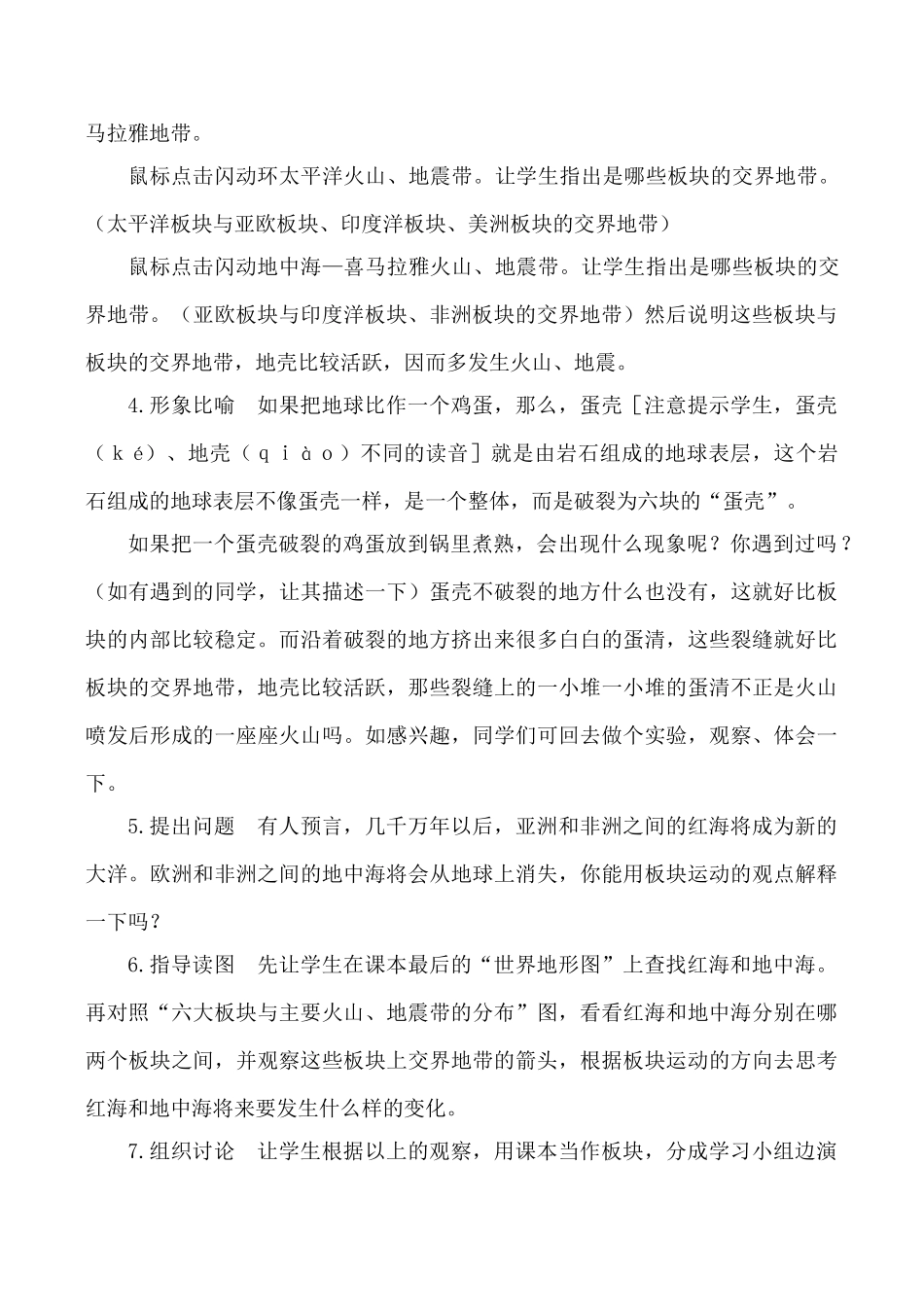 新人教版七年级地理上册 海陆的变迁 第2课时_第2页