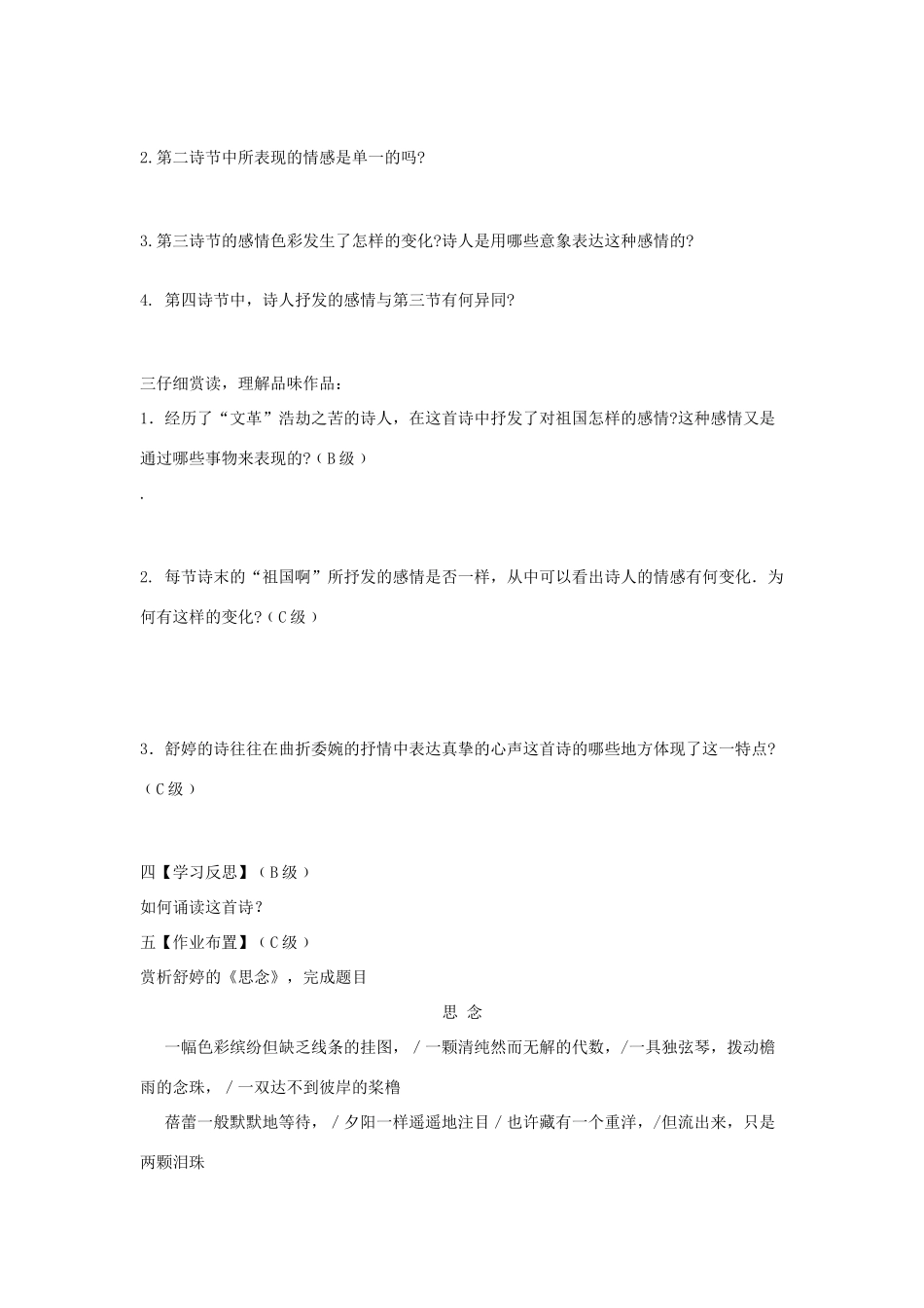 九年级语文下册 《祖国啊，我亲爱的祖国》导学案 人教新课标版_第2页