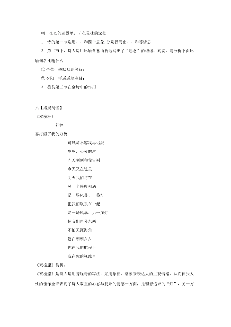 九年级语文下册 《祖国啊，我亲爱的祖国》导学案 人教新课标版_第3页