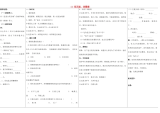 天津市北辰区实验中学七年级历史上册 11 伐无道，诛暴秦教案 新人教版