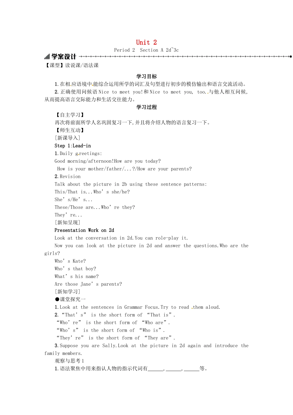 秋七年级英语上册 Unit 2 This is my sister学案2 （新版）人教新目标版-（新版）人教新目标版初中七年级上册英语学案_第1页