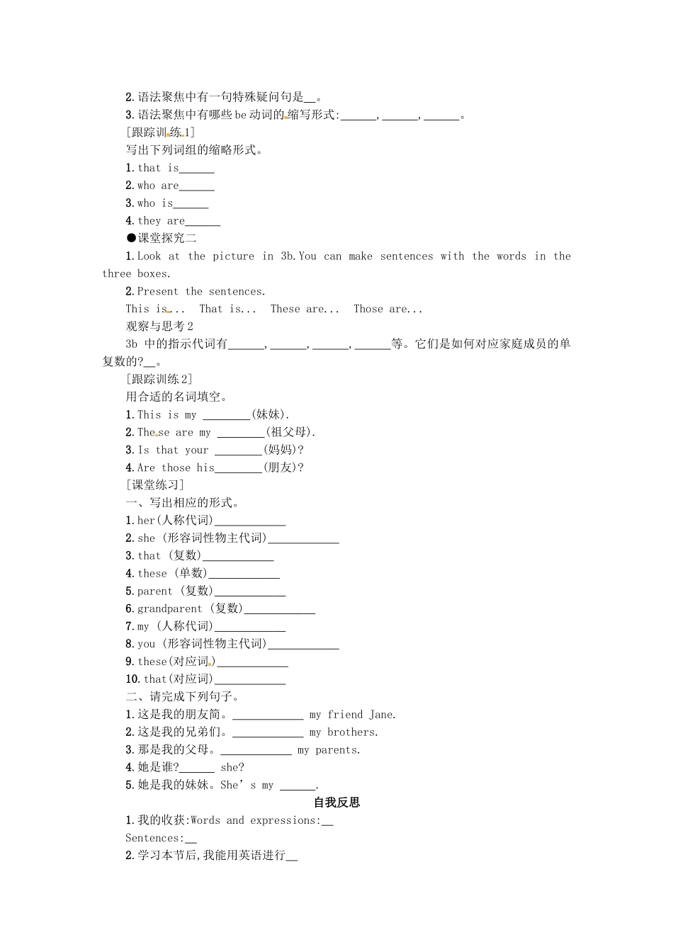 秋七年级英语上册 Unit 2 This is my sister学案2 （新版）人教新目标版-（新版）人教新目标版初中七年级上册英语学案_第2页