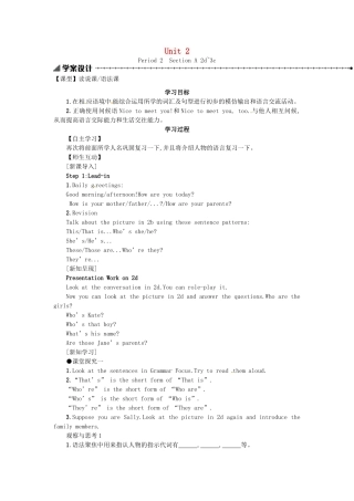 秋七年级英语上册 Unit 2 This is my sister学案2 （新版）人教新目标版-（新版）人教新目标版初中七年级上册英语学案