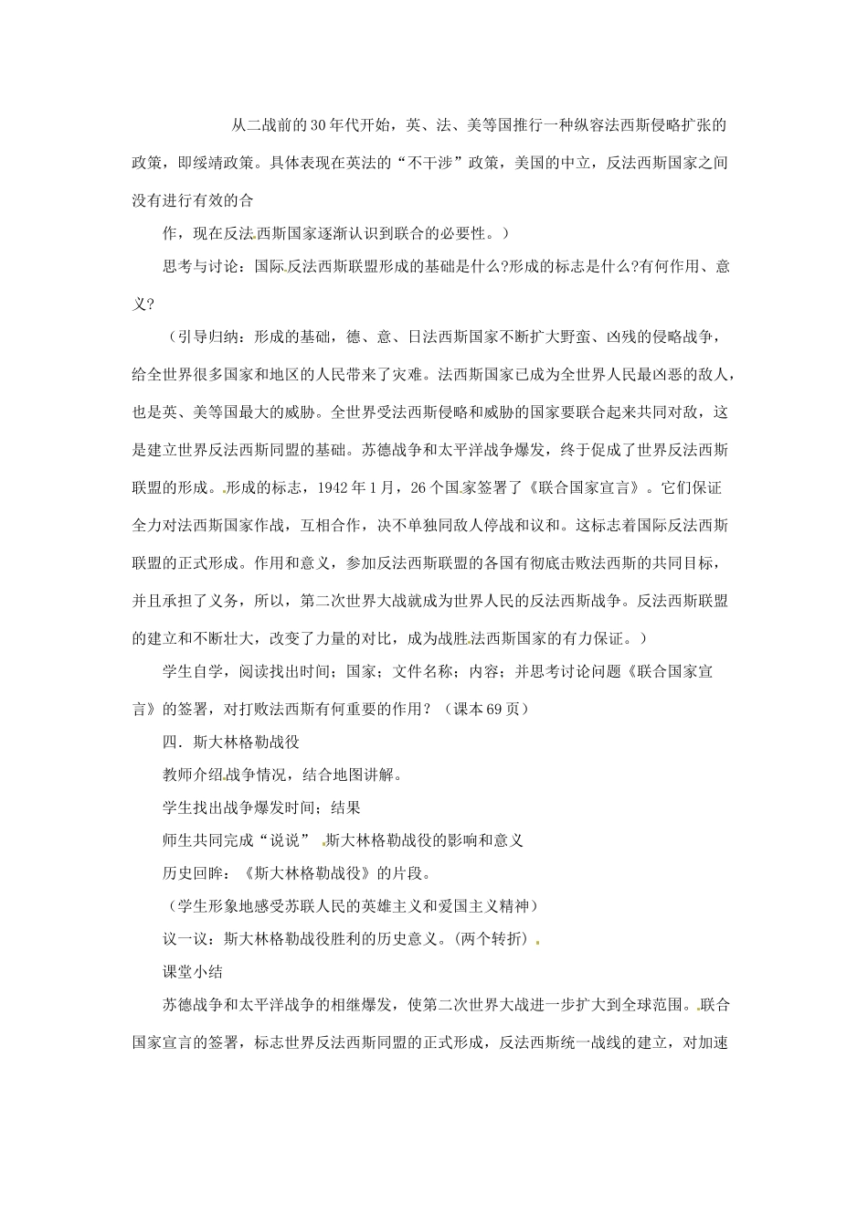 九年级历史下册 3.2《战争的扩大和转折》教案 川教版_第2页