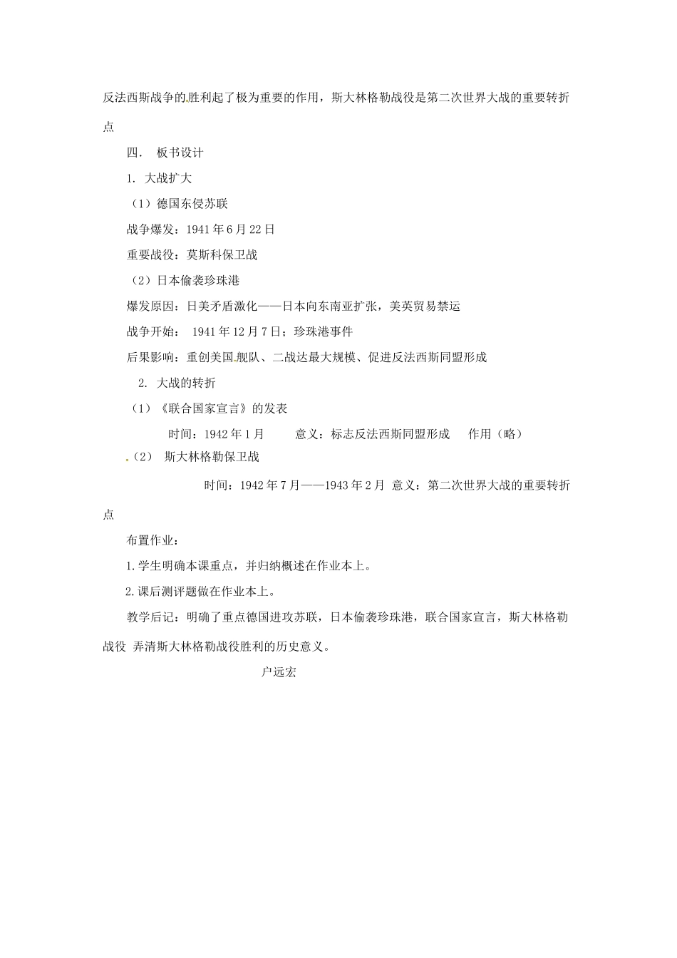 九年级历史下册 3.2《战争的扩大和转折》教案 川教版_第3页