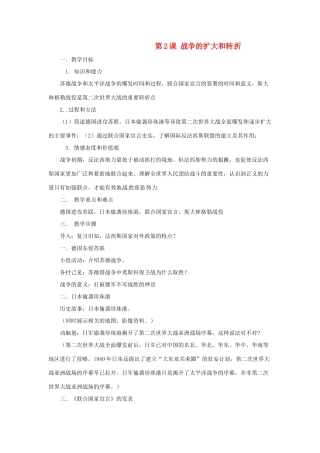 九年级历史下册 3.2《战争的扩大和转折》教案 川教版