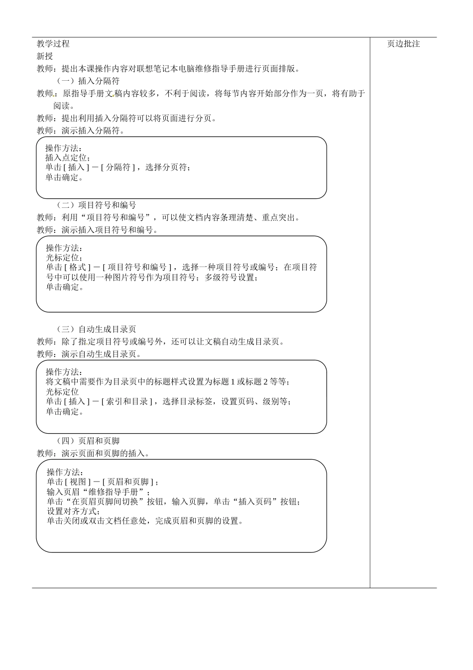 江苏省苏州市第二十六中学七年级信息技术 《34编辑文本对象 绘制图形》教案_第2页
