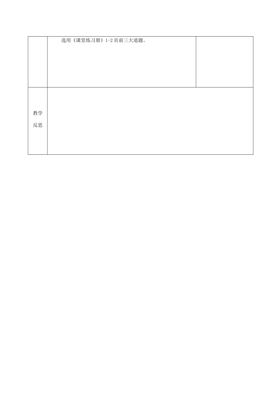 陕西省山阳县八年级生物下册 7.1.1植物的生殖学案1 （新版）新人教版-（新版）新人教版初中八年级下册生物学案_第3页