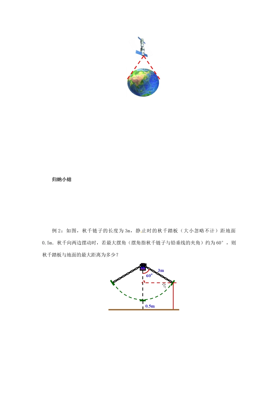 九年级数学下册 第二十八章 锐角三角函数 28.2 解直角三角形及其应用 28.2.2 解直角三角形的简单应用 第1课时 解直角三角形的简单应用导学案 （新版）新人教版-（新版）新人教版初中九年级下册数学学案_第3页